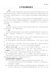 企业公司文件密级管理制度流程.docx.