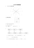 苏教版二年级下册《认识方向》练习