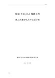 建筑《工程质量》验收及评定划分表