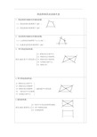 初中数学四边形知识点总结大全