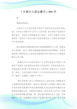 中入团志愿书1000字.doc