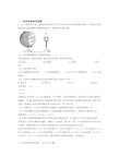 最新初中地理 地球和地图(附答案)