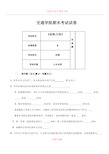 《材料力学》考试试卷A、B卷及答案