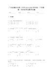 广东省揭阳市第三中学2019-2020学年高一下学期第一次阶段考试数学试题