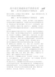 高中语文基础知识手册薛金星pdf