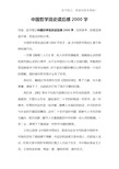 中国哲学简史读后感2000字