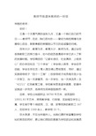 教师节致离退休教师的一封信