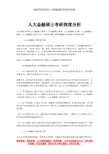 中国人民大学金融硕士考研难度大不大