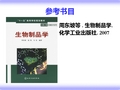 生物制品学学习教材PPT课件