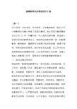 最美教师先进事迹材料5篇