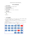 非标自动化电气设计流程与规范标准详