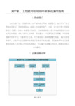 房产税、土地使用税明细申报系统操作指南