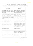 医疗质量检查存在的问题及整改措施-文档