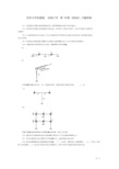 新版同济大学朱慈勉结构力学第10章结构动..习题答案-新版.pdf