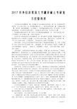 2017对外经济贸易大学翻译硕士考研复习经验浅析