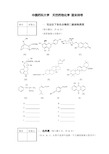 天然药化期末考题样卷及答案一
