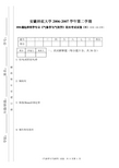 气象学与气候学试卷