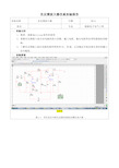 负反馈放大器仿真实验报告