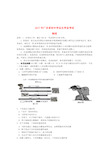 广东省2017年中考物理真题试题(含答案)