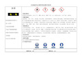 油漆作业场所安全警示标志