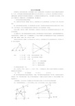 立体几何中的轨迹问题(详细版)