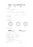 苏教版一年级上册数学期末试卷10套