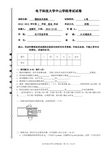 10微波技术基础A卷