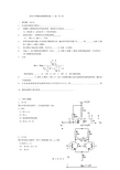 模拟电路试卷(总集)