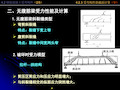 as受弯构件斜截面计算