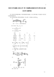 同济大学朱慈勉 结构力学 第9章超静定结构的实用计算方法与概念分析习题答案