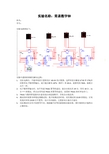 东南大学 简易数字钟报告