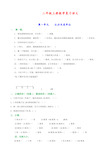 人教版二年级数学上册练习题全套