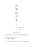 学校思想政治工作计划