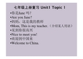 仁爱英语七年级上册期中句子复习