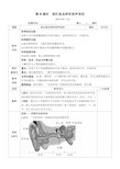 (精品)教科版小学四年级科学上册教案第一单元第4课时我们是怎样听到声音的