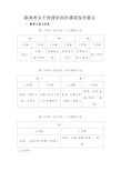 新高考关于地理学科的课程指导意见