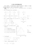 苏教版九年级上册数学试卷及答案