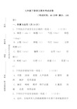 七年级下册语文期末考试试卷及答案