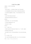 三年级下册body教案