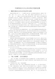 中国传统文化与公共关系在中国的发展