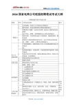 2016国家电网公司校园招聘笔试考试大纲