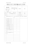 2021年分项工程质量验收记录表(模板)