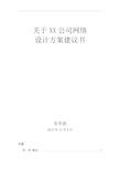 XX公司网络建设规划