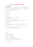 六年级数学上册易错题难题试卷含详细答案