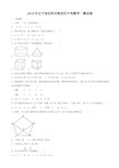 【必备】2019年辽宁省沈阳市铁西区中考数学一模试卷(有答案)