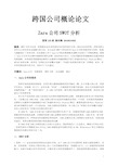 ZARA公司Swot分析论文