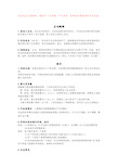 发展经济学复习重点