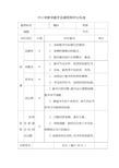 中小学教学能手评分标准(说课答辩及讲课)