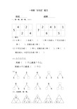 人教版(新)一年级数学上分与合练习题