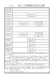 民工工资维权信息告示牌